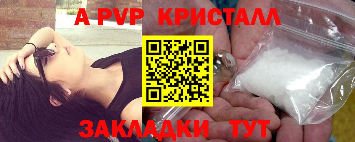 A-PVP Crystall Буйнакск