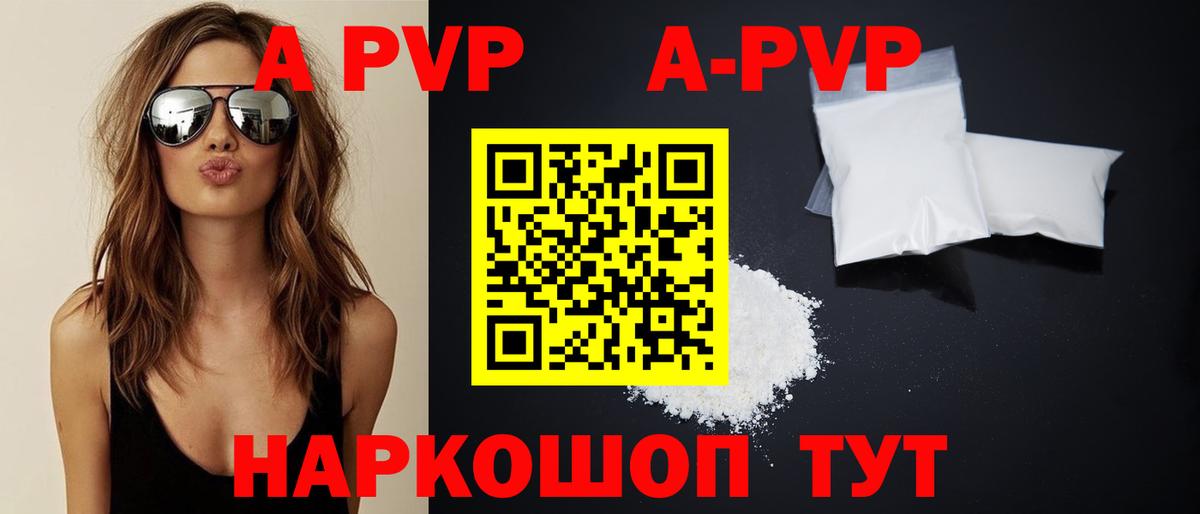 Alfa_PVP СК  Вход с VPN  где можно купить   Буйнакск  Альфа ПВП Crystall 