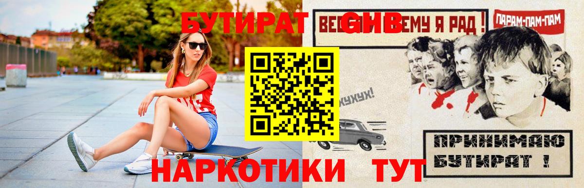Бутират жидкий экстази  Вход с VPN  БУТИРАТ  Буйнакск 