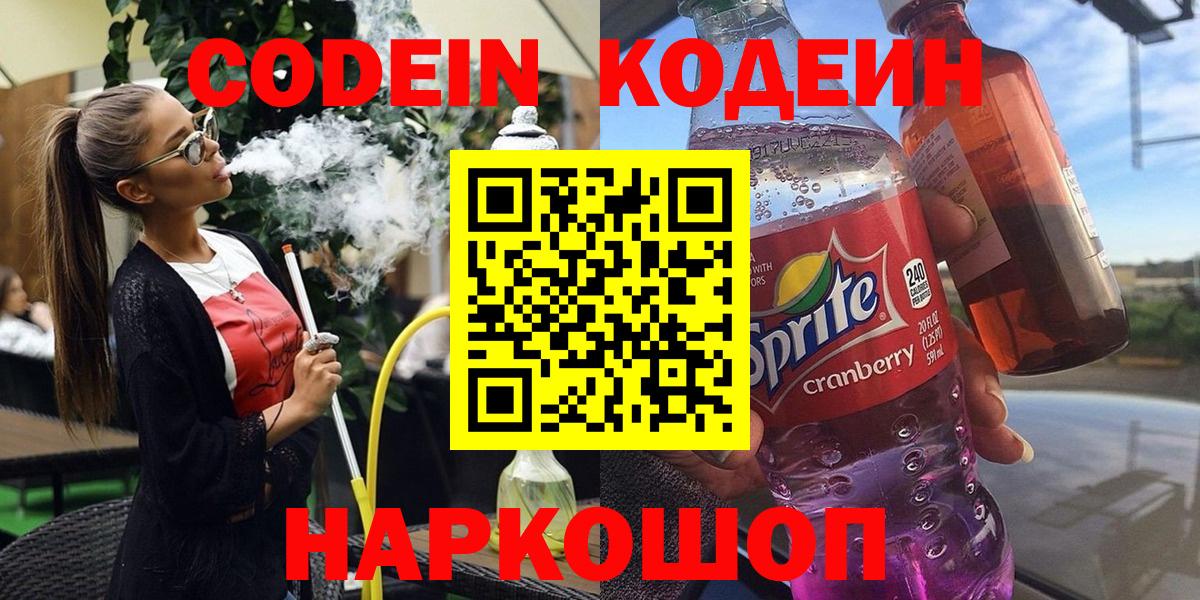 Codein напиток Lean (лин) Буйнакск