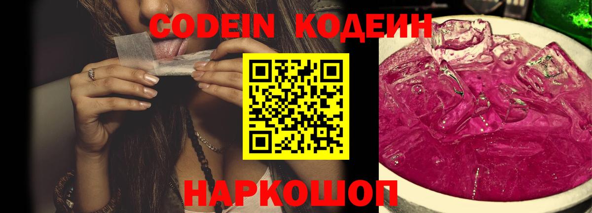 Codein напиток Lean (лин)  Кодеиновый сироп Lean Purple Drank  Вход с VPN  Буйнакск 