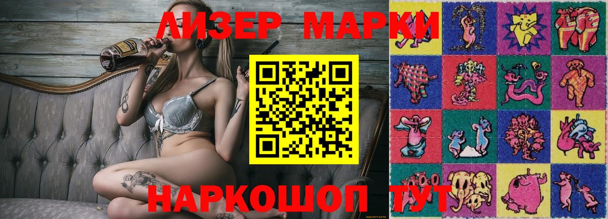 Наркотические марки 1,8мг Буйнакск